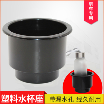 RV accessories cup holder yacht cup holder water cup holder Marine vehicle water Cup Cup holder with leaky hole cup holder