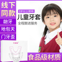 Leshengmei childrens braces buck teeth earth-covered anti-jaw deep-covered night anti-molar correction occlusal pad tooth guard