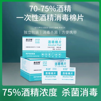 Buy three free three 75% alcohol disinfection cotton sheet 100 skin wound alcohol tablet earring mobile phone cleaning wipe