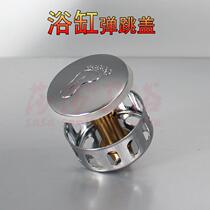 The bathtub is suitable for bounce cover core Kohler stopper water basket filter drain pipe plug head accessories