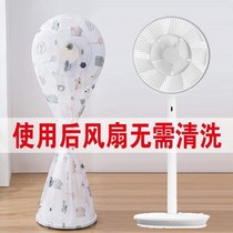 Floor-standing fan cover Dust cover Electric fan cover Household fan cover All-inclusive floor fan cover round fan cover
