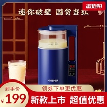 Mos mini soymilk machine multi-function reservation automatic cooking free filter-free heating wall breaking machine household small 1-2 people