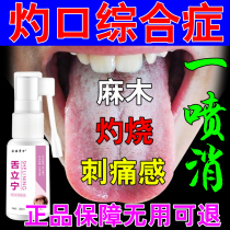 Burning mouth syndrome tongue fever numbness pain crack tongue inflammation burning spicy burning pain