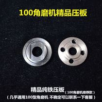 With Dongcheng 100 type angle grinder plywood angle grinder pressure plate 9523 pressure plate clip angle grinder accessories