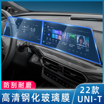 22 Changan gravity UNIT dedicated center console navigation tempered film modified car decoration products screen film