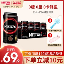 (Yu Zhen the same)Nestle small black canned light sweet mellow enjoy black coffee 210ml*16 whole box sugar-free 0 fat