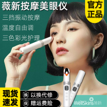 Millet Wei new eye massage instrument beauty eye instrument to relieve fatigue hot compress beauty instrument fine lines compact eye bag black eye