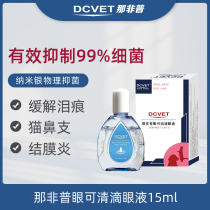 Nabapu eye drops pet eye drops dog cats to tear Mark artifact Bomei antibacterial anti-inflammatory cleaning products