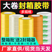 Scotch tape large roll wholesale whole box batch express packing and sealing wide tape widening and thickened waterproof non-trace adhesive cloth 4 5 6cm factory direct sales customized Taobao warning words packaging and sealing tape