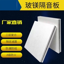 Damp Soundproofing Board Bar Cinema KTV Special Composite Bomagnesium Fireproof Flame Retardant Wall Ceiling Sound Absorbing Noise Reduction