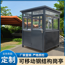 Mobile sentry box outdoor duty room steel structure kiosk community guard room smoking booth security booth spot