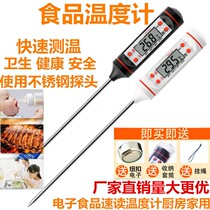 Electronic food thermometer Kitchen household milk powder water temperature meter Food liquid baking frying oil temperature meter probe
