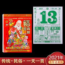 2022 Year of the Tiger Year Calendar Old Yellow Calendar Selection Ji Marriage Relocation Hand Tear Calendar Traditional Almanac Tongsheng Calendar