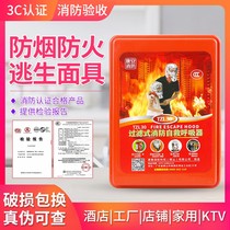 Fire mask fireproof smoke gas mask hotel home home fire escape self-rescue respirator mask full mask