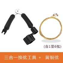 Guitar change tool three-in-one string cutting string string curler piano string folk guitar accessories full set of optional set