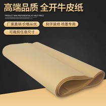 Wrapping paper Kraft paper office paper bag bidding book drawing drawing full open large 78 * 109cm clothing printing bag