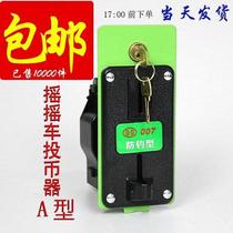 Rocking truck coin machine children swing machine sensor rocking music box lock rocking horse motor general accessories