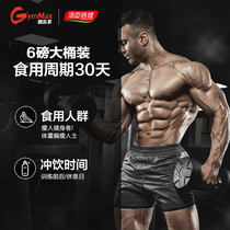 Tomson Bian Jianle More Muscle Powder Whey Protein Powder Healthy Muscle Skinny Weight Increase Fitness Male Slow-release Cheese @ CHI