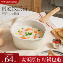 Rongshida White maifanshi baby food supplement pot non-stick pot milk pan instant noodle pan fried whole baby Special