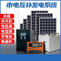 Solar power panel 220V battery power generation integrated machine full set system air conditioning refrigerator monitoring outdoor photovoltaic panel