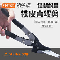Iron scissors Industrial grade strength scissors Stainless steel plate thick light steel keel barbed wire scissors Aluminum buckle plate special scissors