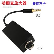 Speed - Phone - Phone 6 5 Microphone amplifier Convert acoustic card capacitor 3 5 jack - and - sound enhance volume