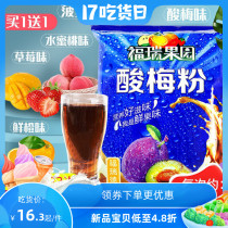 (Furui Orchard) sour plum powder orange juice powder sour plum soup raw material instant juice powder beverage solid beverage
