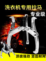 Washing machine special three-claw puller bearing removal tool Multi-function Rama universal triangle grab puller puller