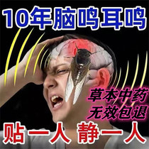 (1 paste effect) tinnitus plaster Wang tinnitus nerve hearing loss good ear Kang paste a Zhou Ling