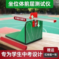 Sit trainer tester household senior high school entrance examination dedicated pupils training artifact sit instrument