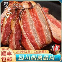 Shu Sanye bacon Sichuan specialty authentic farmhouse homemade smoked bacon 5kg Five-Flower bacon Hunan Guizhou