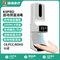 Rehabor K9pro temperature measurement and disinfection all-in-one machine Automatic infrared spray door vertical temperature sensor
