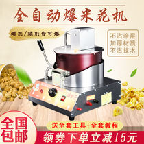 Stall commercial popcorn machine gas electric small popcorn butterfly spherical automatic mixing fried rice pot