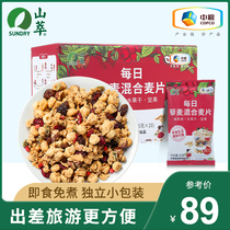 COFCO daily cereal Fruit nuts Dry eat bubble yogurt Ready-to-eat meal replacement Small package quinoa mixed oatmeal crispy