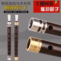 Pipe wind instrument instrument instrument tear tube A tone tear tube drop B tone pipe network red anchor with tear gas