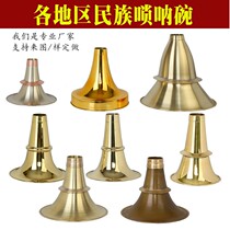 Suona bowl thickened brass bowl Bell mouth suona Bowl various models full tune suona instrument accessories