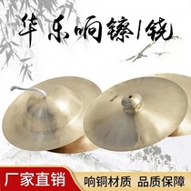 Beijing hi-hat size nickel army nickel water nickel drum nickel Beijing ring cymbals copper nickel wide sounding brass or a clanging cymbal cap nickel gongs and drums nickel instrument