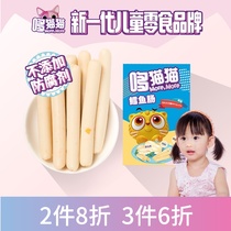 Doe cat cod intestines baby children snacks fish sausage deep sea cod without preservatives