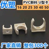 PVC forced code line pipe card U-shaped card holder card flat card pipe clamp pipe buckle saddle card horse card 16 20 25 32