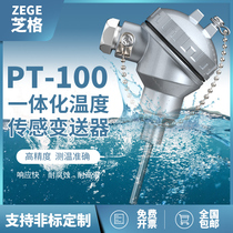 Integrated PT100 temperature sensor temperature transmitter 4-20ma armored platinum thermal resistance temperature probe