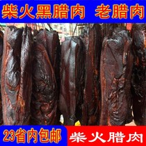 Xiangxi bacon farm firewood firewood smoked bacon Hunan bacon spicy sausage black Bacon