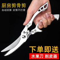 German kitchen scissors strong chicken bone scissors stainless steel household multifunctional scissors bone fish bone special cutting turtle