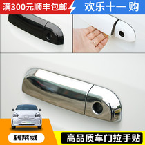 Dedicated to Roewe Corewe car door handle decoration sticker anti-scratch door bowl handle Kolaiwei modified decorative sticker