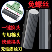 Sponge mop head one-key change head quick-release Hook Special type non-hook rubber cotton mop replacement head