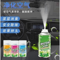 Car odor removal air conditioning deodorant odor removal car sterilization spray air freshener purification artifact