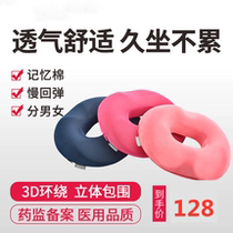 Fulin hemorrhoid cushion medical anti-decubitus Circle Special elderly wheelchair pressure sores patient postoperative care inflatable gasket
