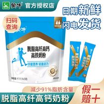 Mengniu skimmed milk powder weight loss dedicated low-fat whole adult students bags of sugar-free middle-aged and elderly calcium of high-fiber