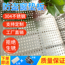 Anti-theft window pad baffle 304 stainless steel balcony protection net guardrail anti-theft Net window sill anti-falling punching plate