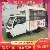 Snack car electric three-wheeled dining car commercial breakfast car multifunctional four-wheel stalls cart fast food fried skewer barbecue cart
