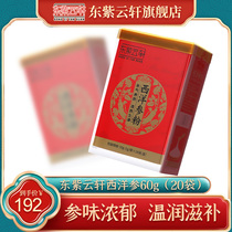 East Ziyunxuan Jilin Western Ginseng Powder 20 bags of nourishing Qi nourishing yin clearing heat and producing body independent packaging flushing oral